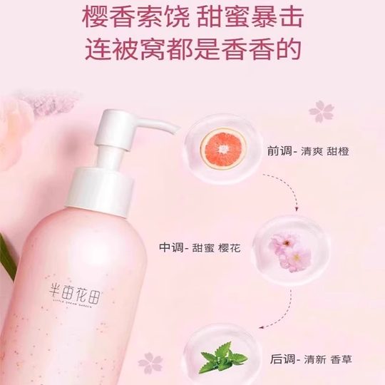 半亩花田身体乳烟酰胺樱花保湿滋润补水持久留香润肤乳正品女学生