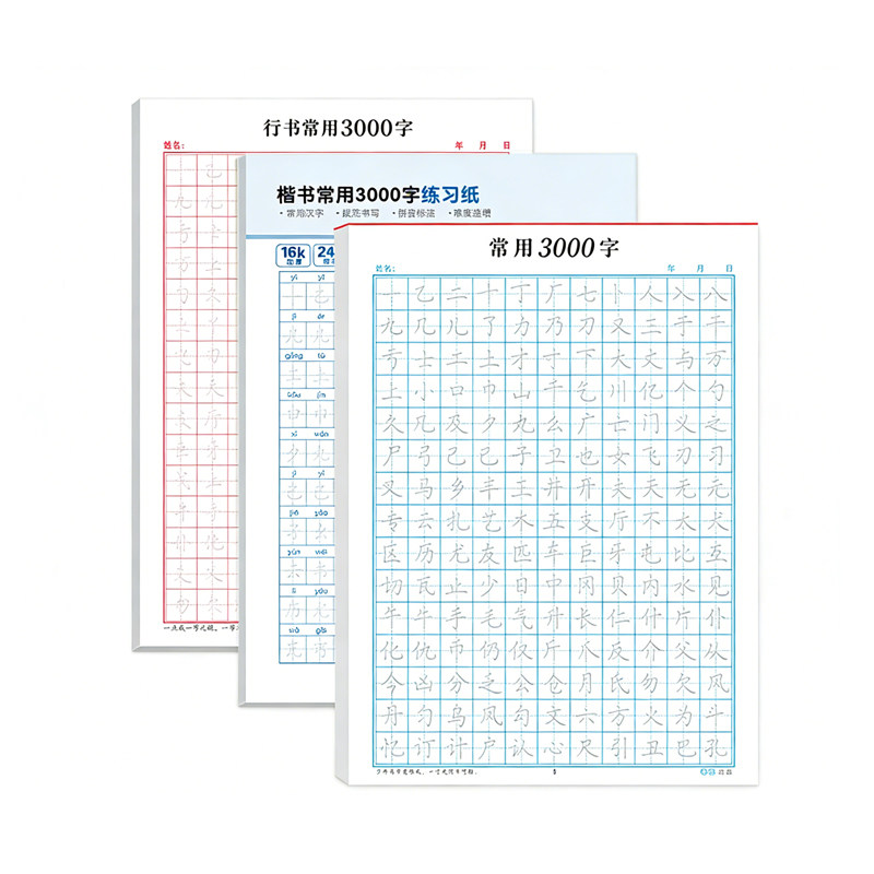 行书楷书常用行楷偏旁练习字帖控笔训练笔画常用字入门学生多规格,淘宝优惠券,粉丝福利购,淘宝优惠卷