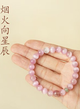 粉色猫眼石好运手链送女友