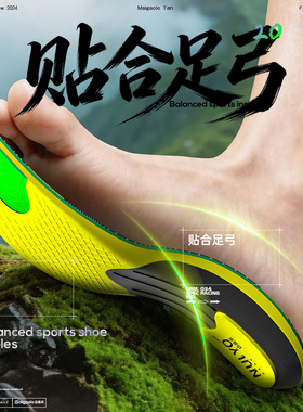 迈高乐TPU足弓支撑专业运动鞋垫