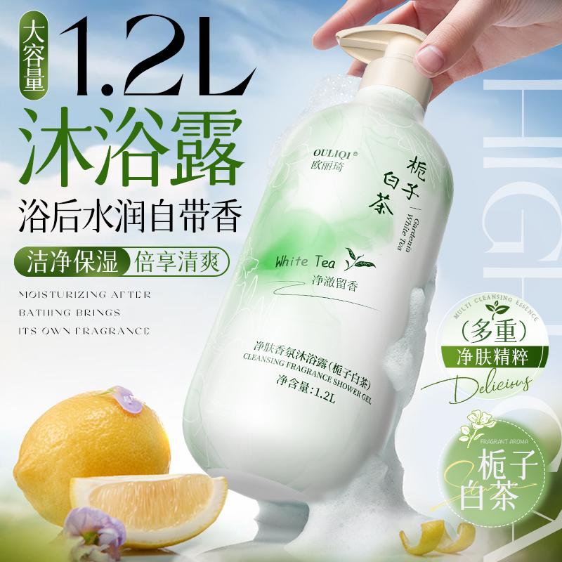栀子白茶1.2L沐浴露香氛保湿滋润持久留香72小时通用国货家庭装