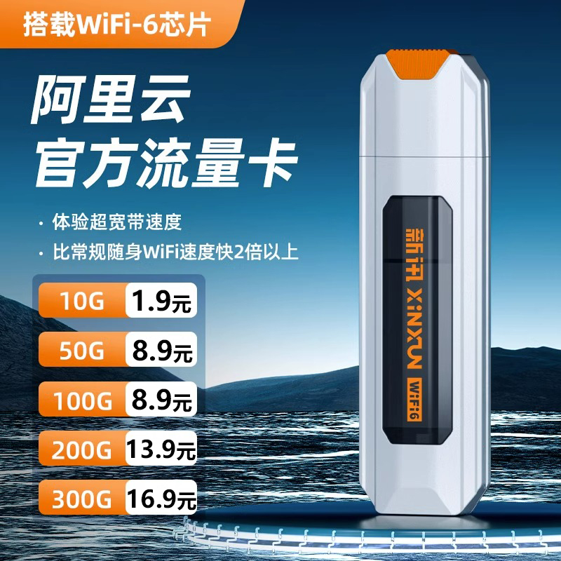 阿里云卡随身wifi6移动无线网络wi-fi全国通用便携式4g免插卡上网宝车载笔记本电脑纯流量网卡路由器套餐充电 - 图2