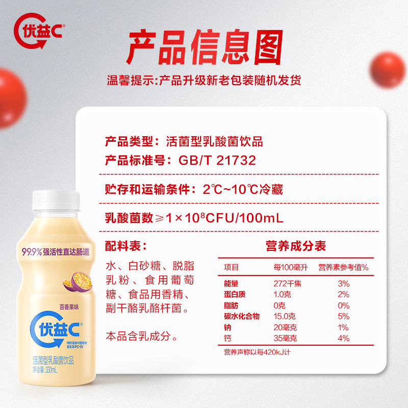 优益C活菌型乳酸菌饮品500亿活的益生菌乳饮料百香果,淘宝优惠券,粉丝福利购,淘宝优惠卷