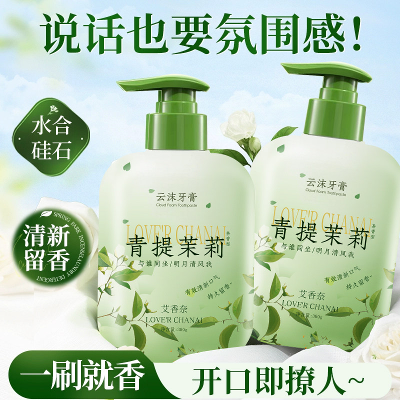 茉莉花香牙膏按压式除异味去黄去烟渍口臭口气清新成人女男士专用,淘宝优惠券,粉丝福利购,淘宝优惠卷