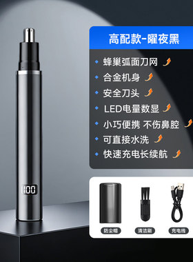 电动鼻毛修剪器|超1000次加购