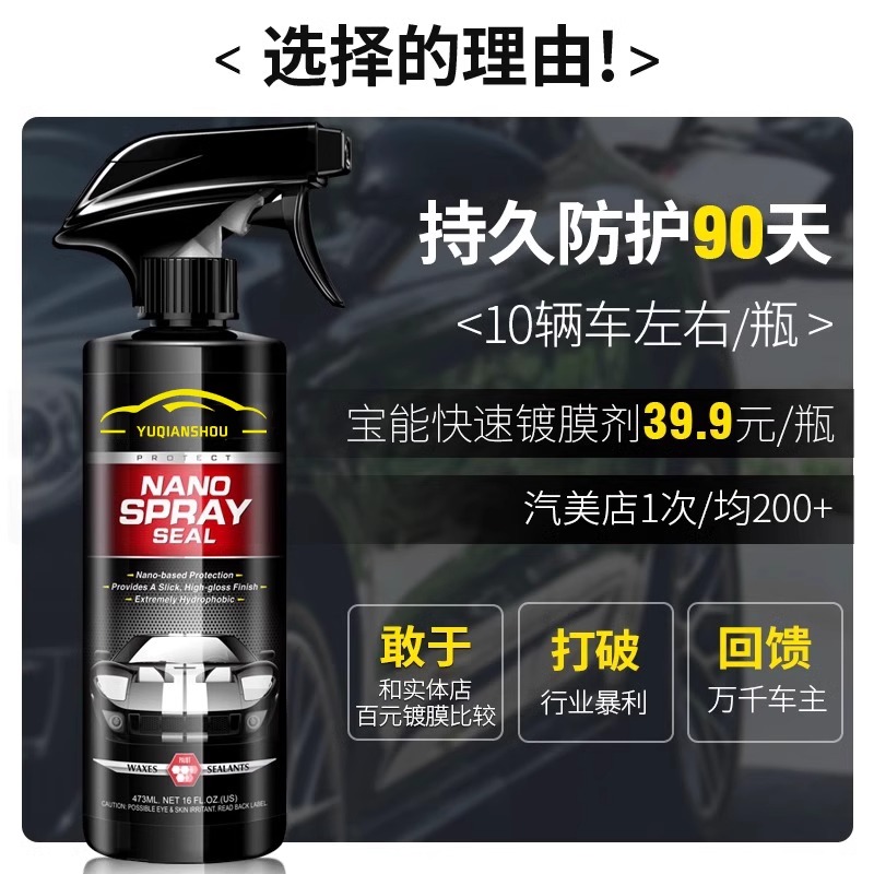 汽车镀膜剂车漆镀晶纳米水晶液体车专用喷雾上光打蜡正品油膜翻新 - 图2