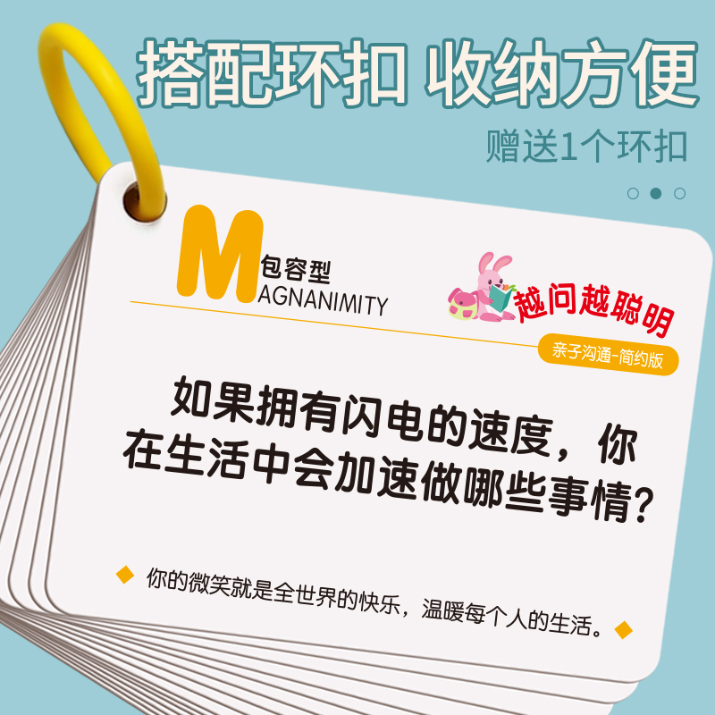 越问越卡片幼儿童专注力训练亲子睡前互动益智教具卡问答目标聪明 - 图1