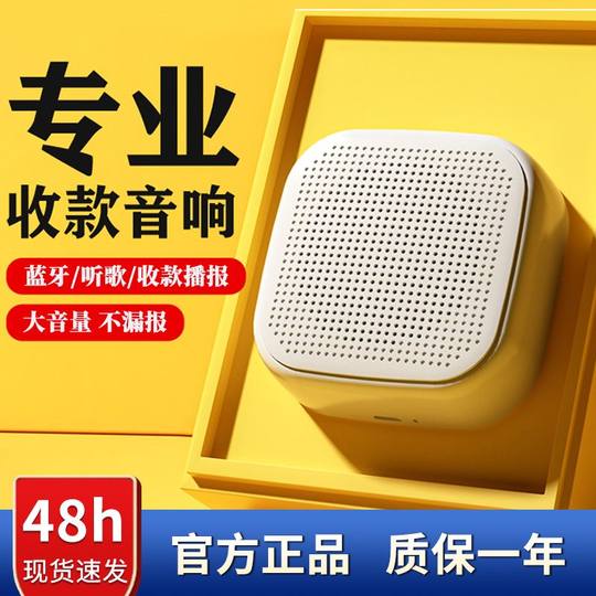 Super loud volume! WeChat payment speaker for Alipay