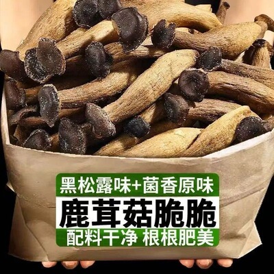 鹿茸菇脆菌菇脆即食香菇脆零食非油炸解馋休闲零食蔬菜干