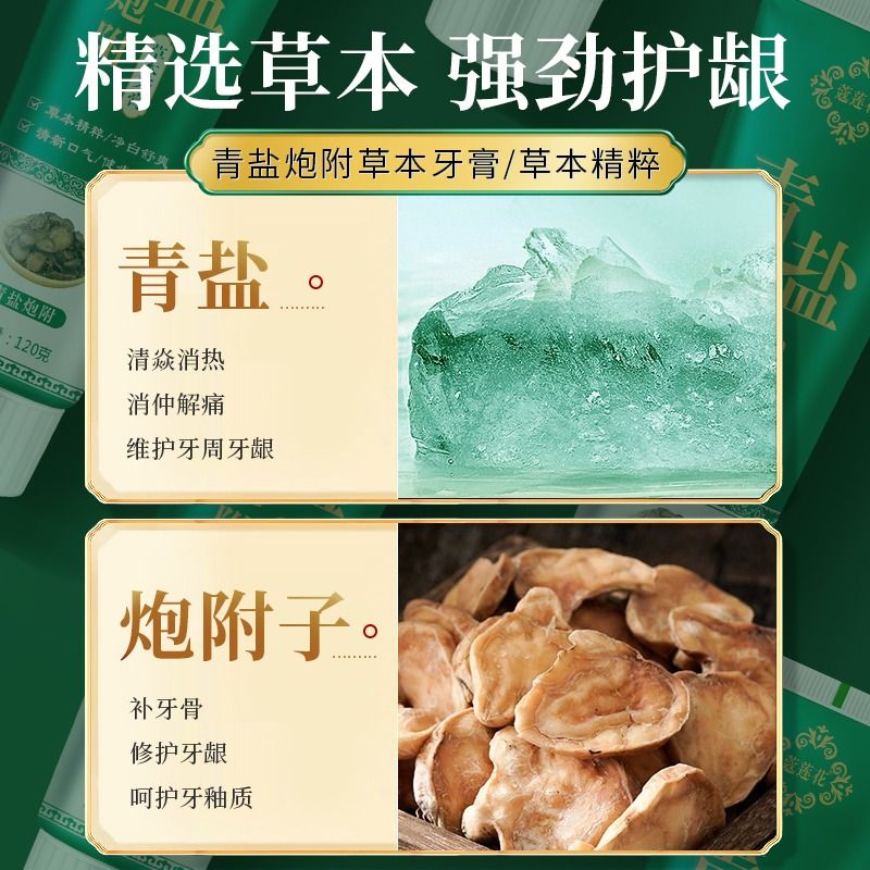 青盐炮附刷牙粉正品倪海厦北京固齿粉中药牙膏非同仁堂官方旗艦店 - 图1