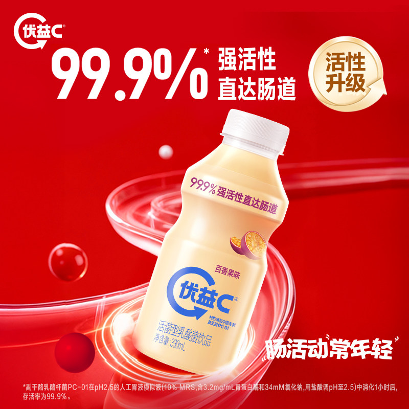 优益C活菌型乳酸菌饮品500亿活的益生菌乳饮料百香果,淘宝优惠券,粉丝福利购,淘宝优惠卷