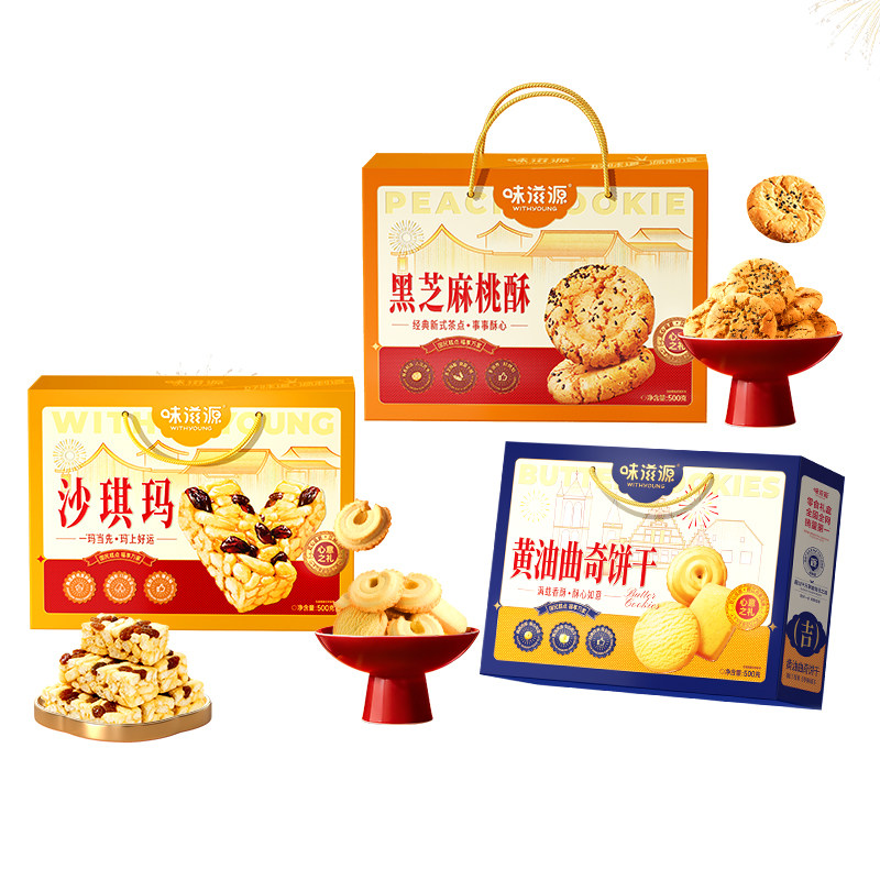 【味滋源】年货手提糕点礼盒500g