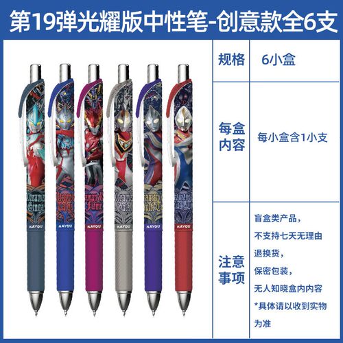 卡游奥特曼中性笔盲盒光耀版第19弹隐藏款按动水笔学生文具周边 - 图1