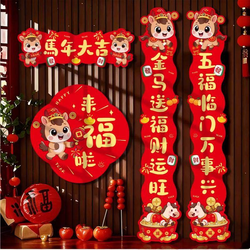 磁吸春联2025马年新款对联新年春节大门福字门贴过年入户门口装饰
