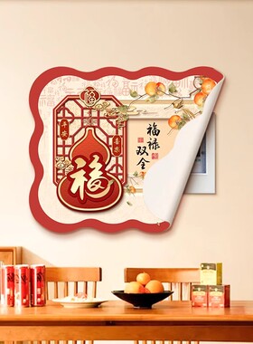 磁吸电表箱装饰画新中式福字弱电源总开关遮挡免打孔多媒体盒挂画