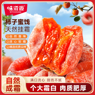 【补贴到手12左右】味滋源柿饼500g