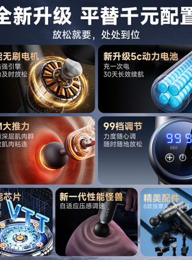 VTT高端99档放松按摩神器筋膜枪