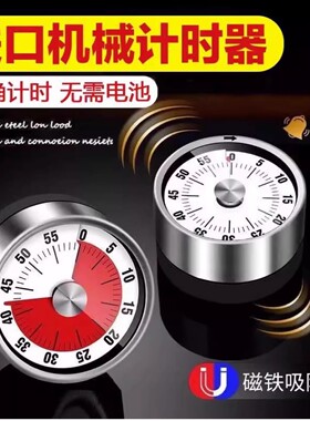 可视化计时器厨房机械定时学习儿童提醒器磁吸式秒表闹钟不锈钢
