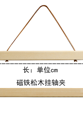拆装方便强磁吸实木挂画夹