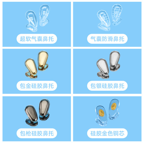 眼镜鼻托硅胶鼻子减压防压痕鼻梁防滑防脱落眼睛配件鼻垫新款大号 - 图0