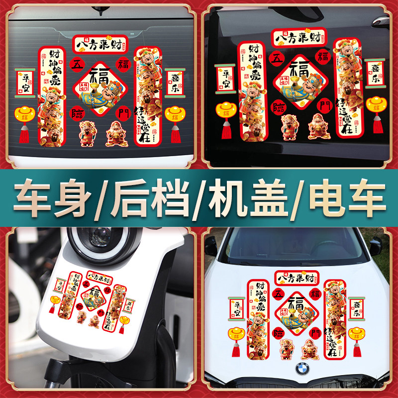 新年2026马年对联磁吸性车贴春联福字出入平安电动摩托汽车装饰贴,淘宝优惠券,粉丝福利购,淘宝优惠卷