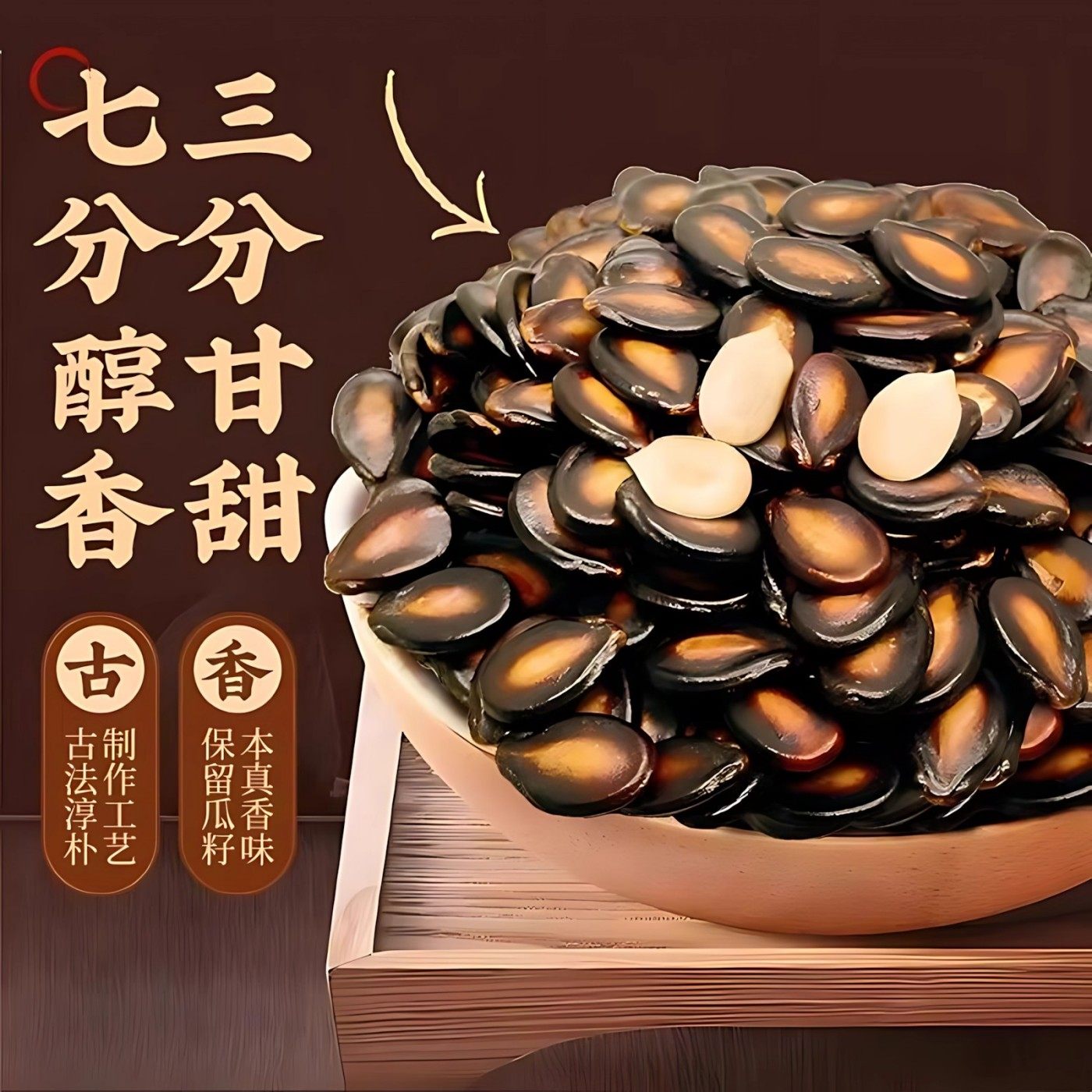 西瓜子话梅味大颗500g