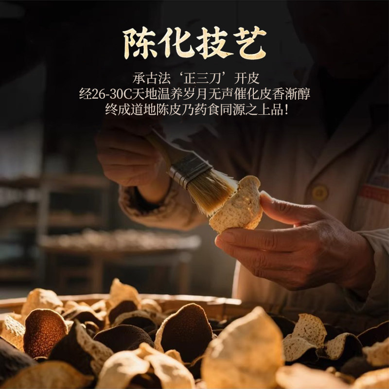 中医药新会特级陈皮官方旗舰店正宗老陈皮干泡茶泡水天马30年国货,淘宝优惠券,粉丝福利购,淘宝优惠卷