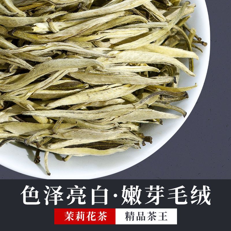 【十窨】茉莉茶王2023新茶浓香型茉莉花茶茶王珍品银针王250g-图0