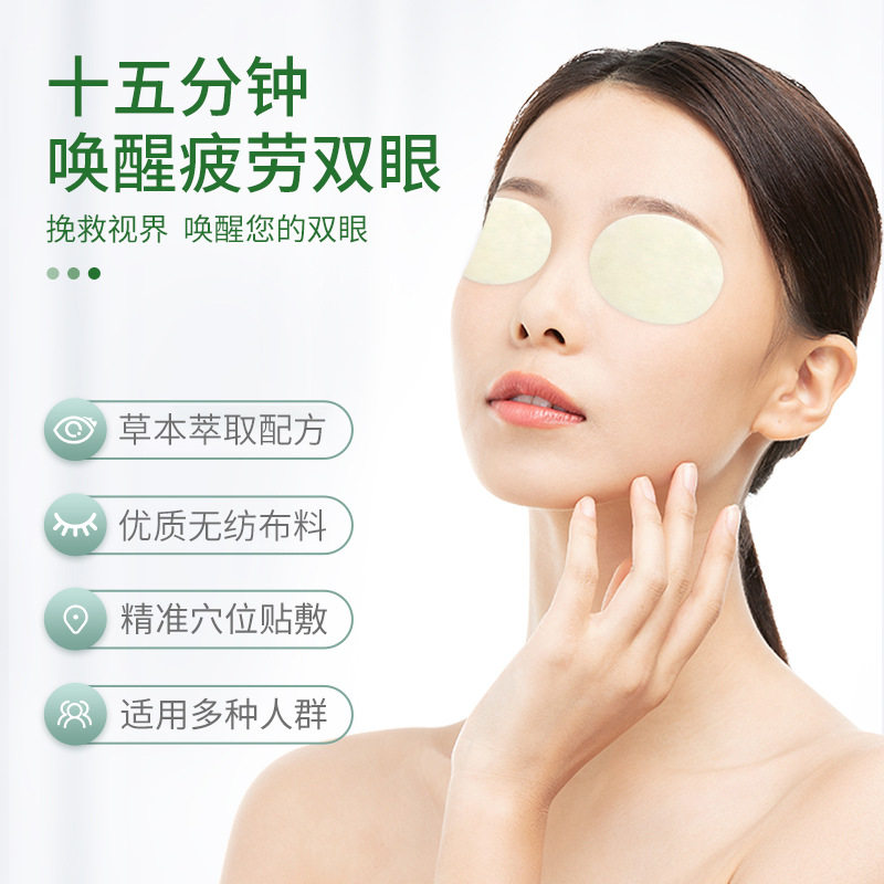 艾草叶黄素护眼贴缓解眼疲劳冰敷眼干涩熬夜明目贴学生儿童穴位贴