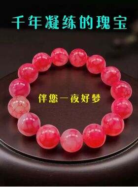 天然粉冰纹玛瑙红纹石手串