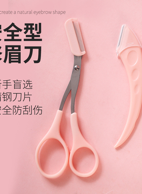 化妆师推荐无感修眉刀