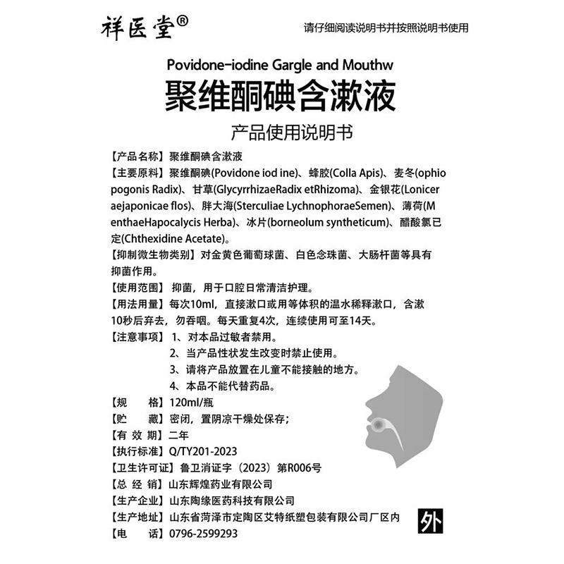 聚维酮碘含漱液溶液口腔含漱非医用聚維酮碘便携式漱口水喷剂-图2