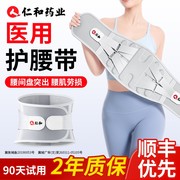 仁和 腰椎固定型医用护腰带