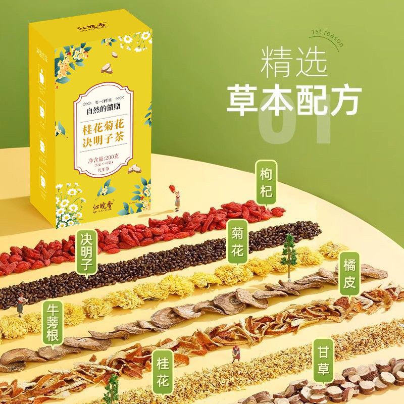 菊花枸杞决明子茶桑叶明目去肝火茶包男熬夜养生茶肝火旺养肝去火