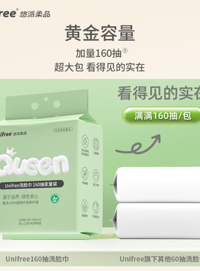 unifree悬挂式洗脸巾干湿两用