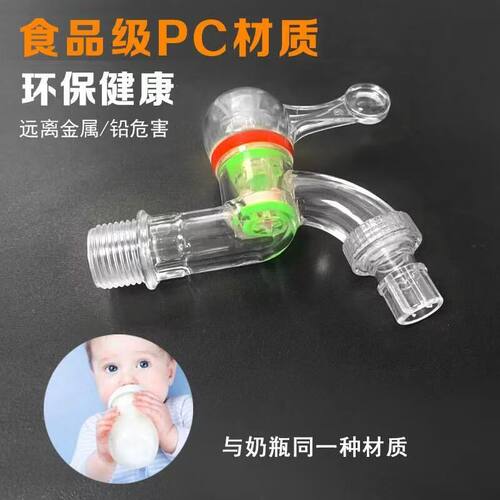 塑料水龙头PC透明洗衣机拖把池防冻4分加长冷热水嘴两用出水口 - 图0