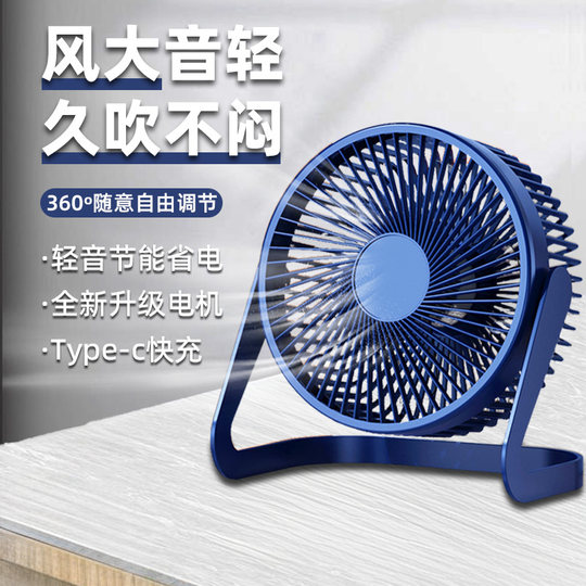 Desktop mini electric fan office car desktop small fan USB small fan student dormitory silent fan