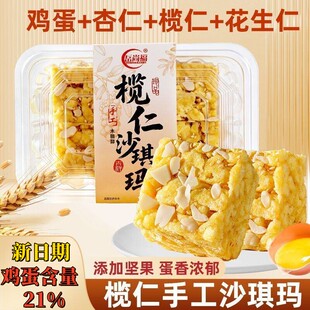 岳尚福广式榄仁沙琪玛160g*2盒