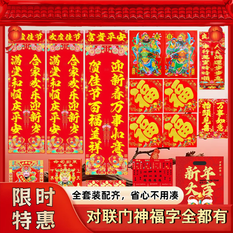 马年2026对联春联含横批俩福字俩窗花新年传统高档过年对联大礼包
