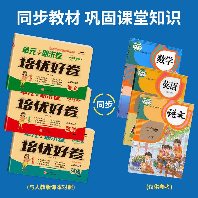 2026版培优数学英语冀教版一二三四五六年级上下册试卷测试卷总复习真题必刷卷2024语数英外研版好卷西师版苏教版科普版人教科学