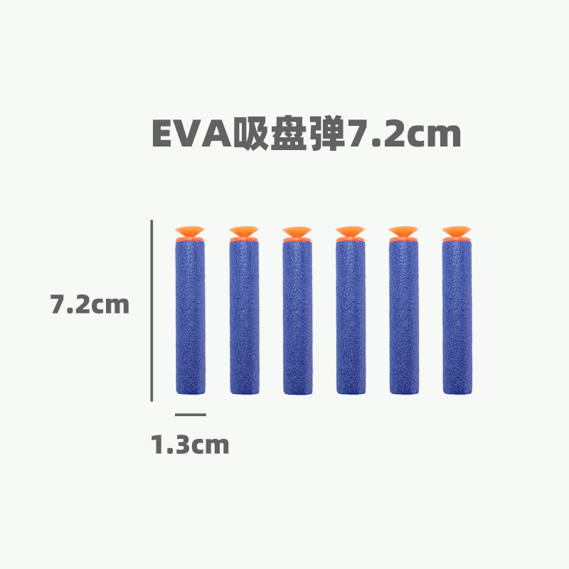 儿童专用EVA泡沫海绵弹软弹枪 吸盘子弹适用孩之宝NERF玩具枪通用