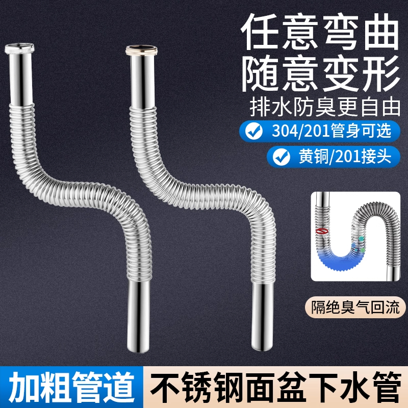 洗脸盆面盆304不锈钢下水管软管洗手池配件台盆波纹管防臭排水管 - 图0