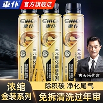Car Maid RMBthree Cui Chemical Lotion Cleaning Agent Car Engine Deaccumulated Carbon Exhaust Gas Decontamination