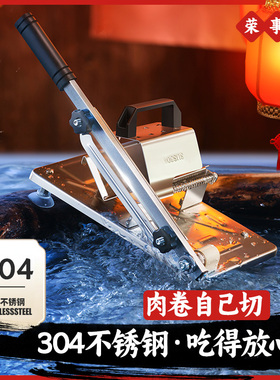 荣事达切片机家用羊肉卷切肉片机小型刨肉年糕刀切羊肉304多功能