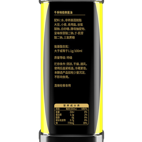 千禾味极鲜零添加酱油生抽特级家用老抽红红酒180天料酒酿造厨房 - 图2