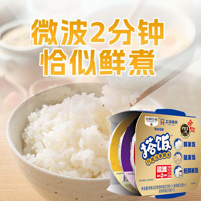 25年新米光明谷锦搭饭方便速食微波加热即食鲜米胚芽米糙米饭三联,淘宝优惠券,粉丝福利购,淘宝优惠卷