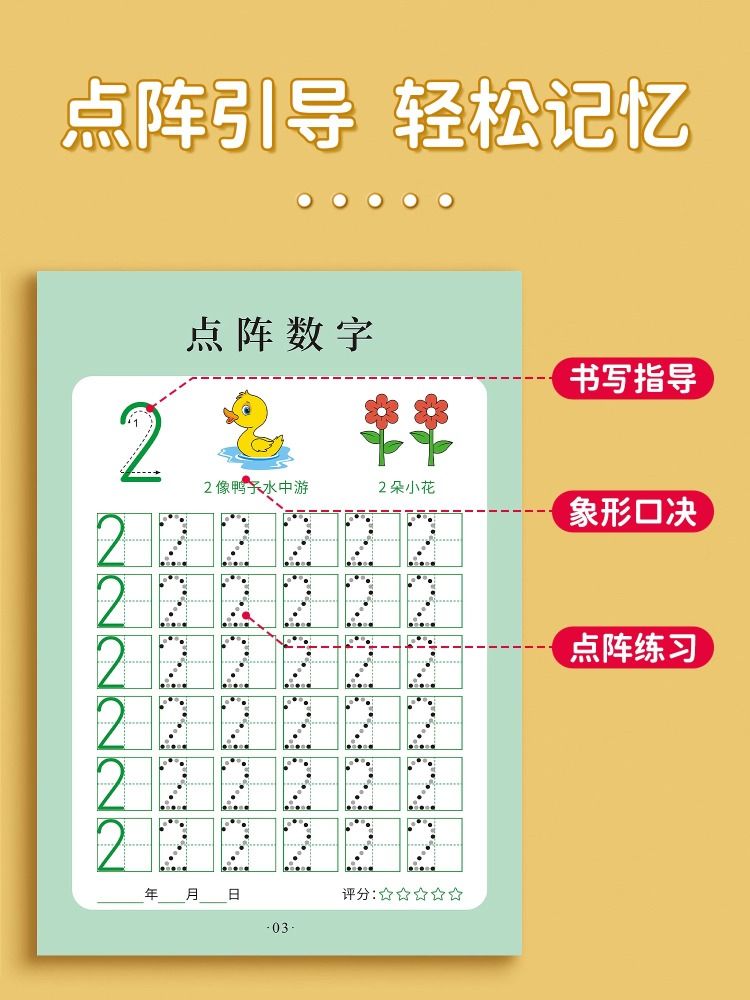 儿童数字练字帖幼儿点阵控笔训练幼儿园字帖幼小衔接拼音笔画写字帖描红本中班大班练习册一年级入门初学者每日一练全套练字本偏旁