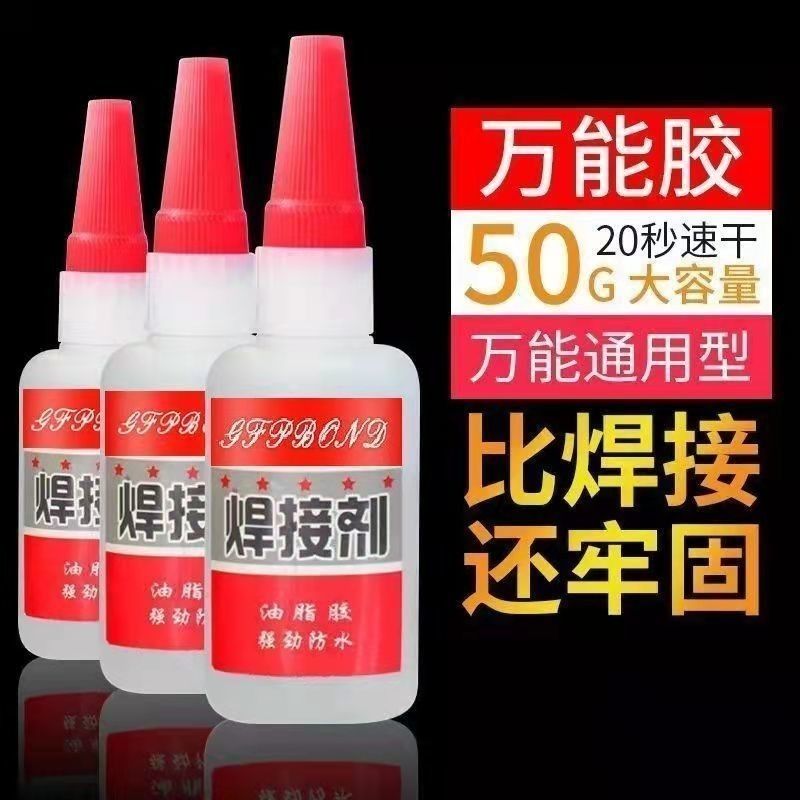 胶水强力502强力胶防水速干焊接剂正品粘得牢多功能黏鞋胶粘鞋专用胶木头塑料玻璃金属电焊胶手工油性胶快干 - 图0