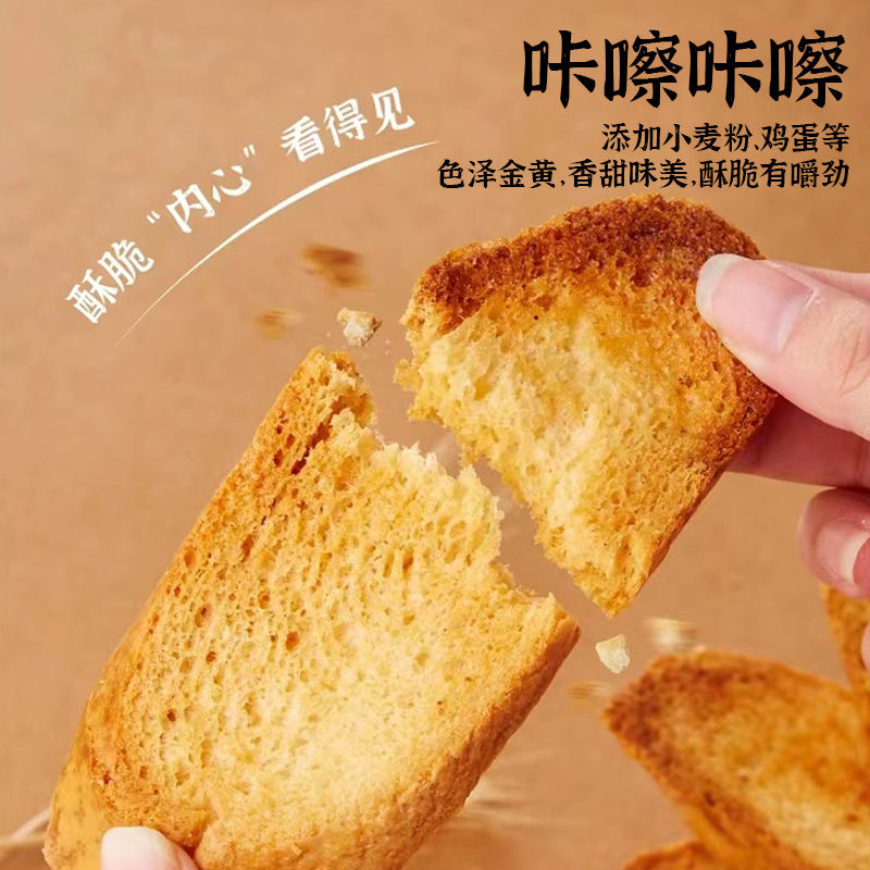 法式面包干香草奶香面包干烤馍干脆片烤土司片酥脆饼干零食-图1