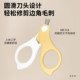 Baby nail shear sleeve safety anti -clamp meat, baby nail scissors, anti -scissors, new students specialty children